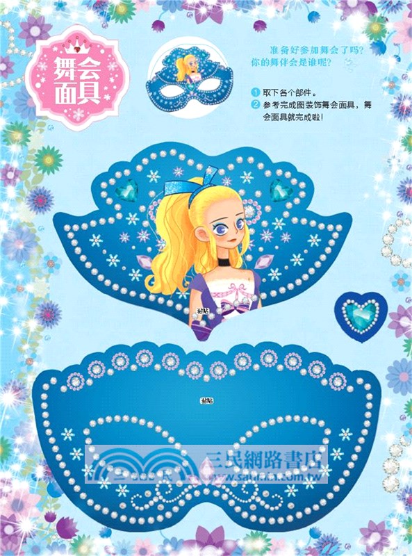 女孩專注力訓練手工書：智慧公主（簡體書）