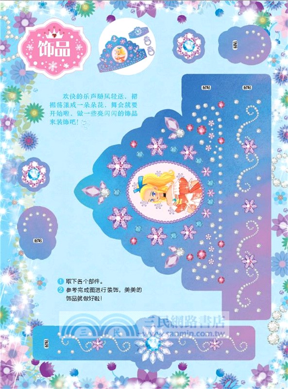 女孩專注力訓練手工書：智慧公主（簡體書）