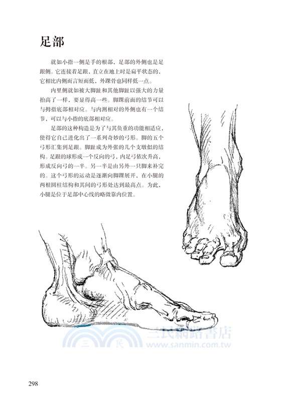 喬治‧伯里曼人體結構繪畫教程(鑽石版)（簡體書）