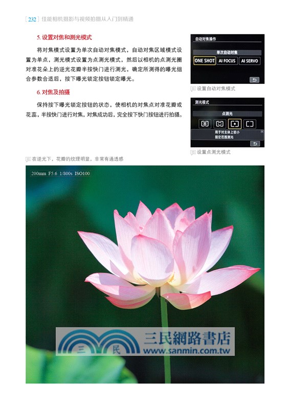 佳能相機攝影與視頻拍攝從入門到精通（簡體書）