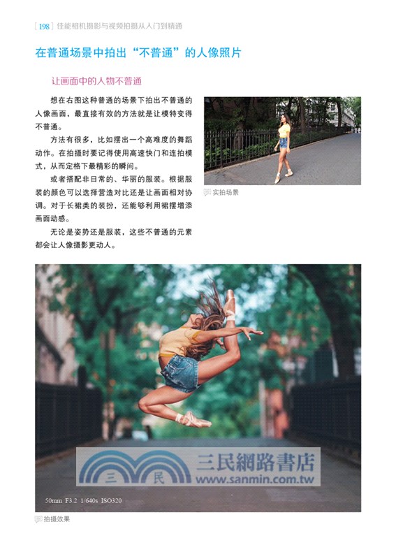 佳能相機攝影與視頻拍攝從入門到精通（簡體書）