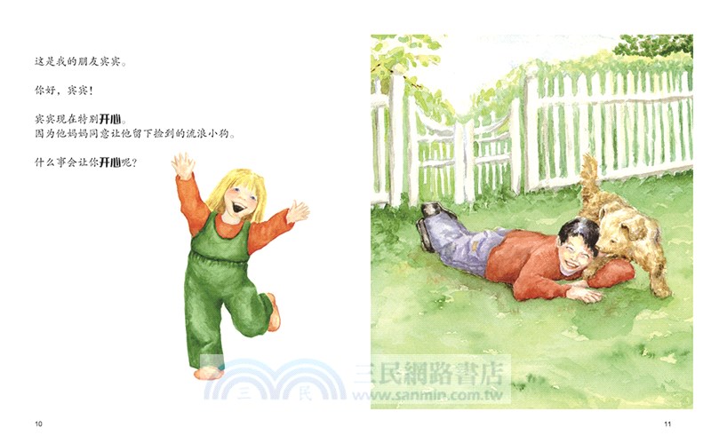 我的情緒好朋友：鼓勵孩子接納12種情緒（簡體書）