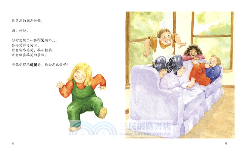 我的情緒好朋友：鼓勵孩子接納12種情緒（簡體書）