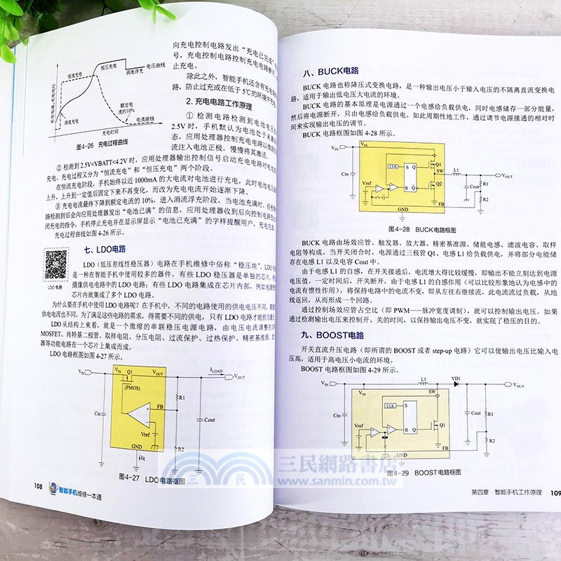 智能手機維修一本通(全彩圖解+視頻教學)（簡體書）