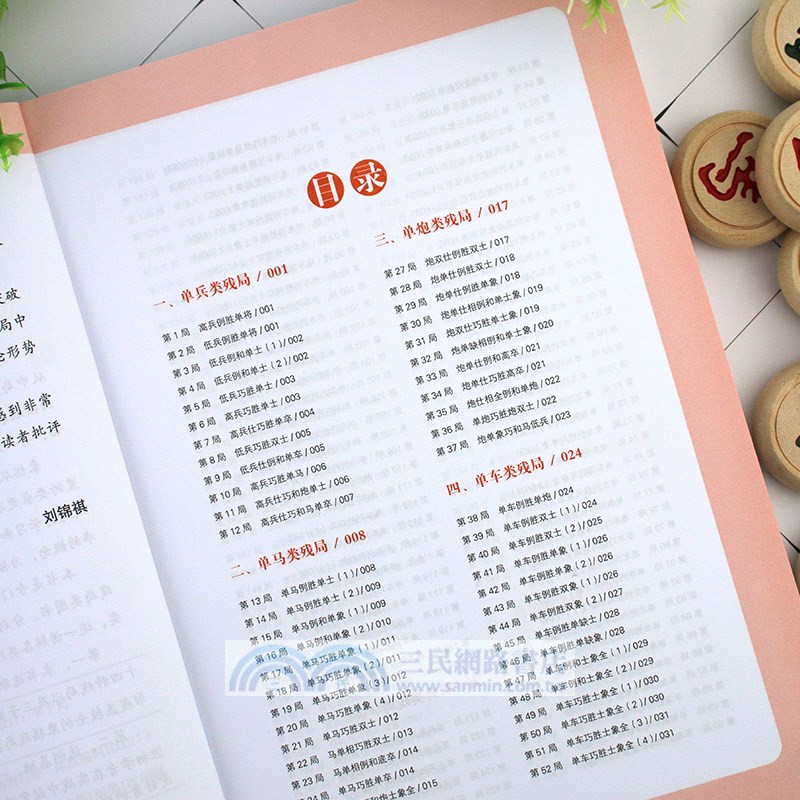 象棋實用殘局大全（簡體書）