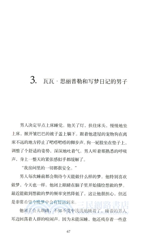 無夢之人（簡體書）