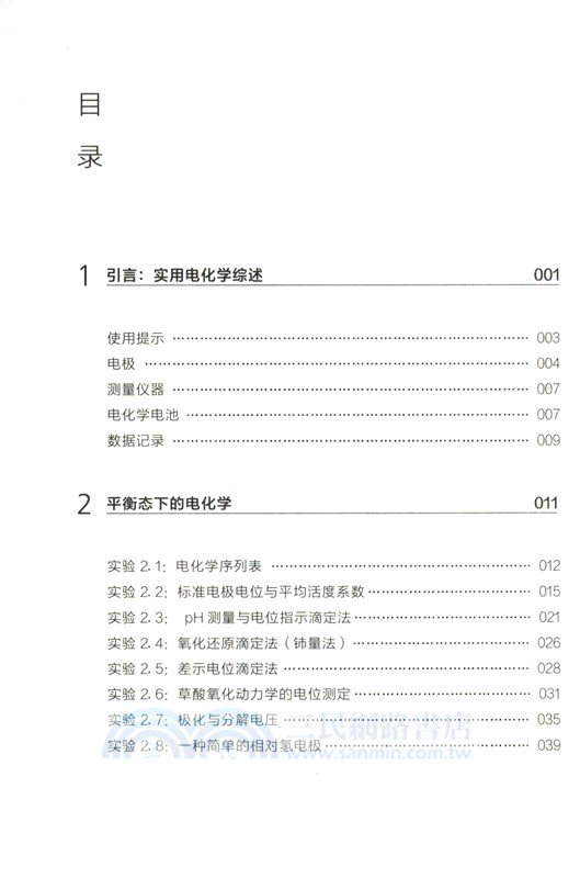實驗電化學(原著完全修訂第二版)（簡體書）