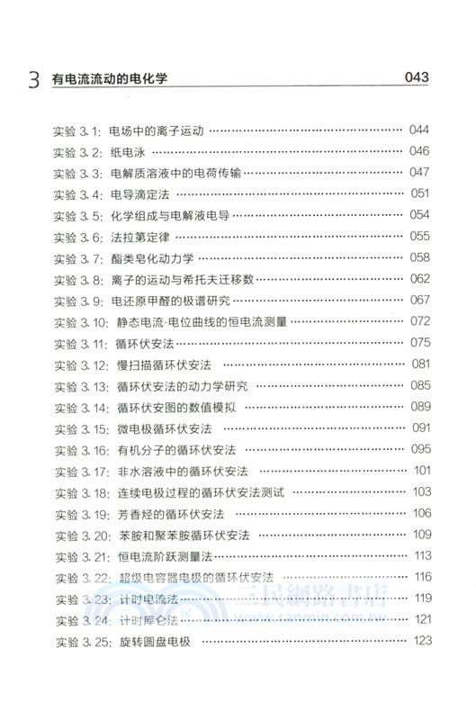 實驗電化學(原著完全修訂第二版)（簡體書）
