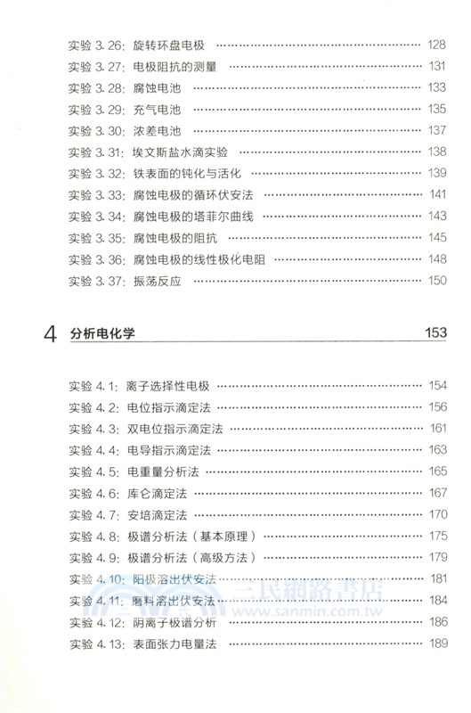 實驗電化學(原著完全修訂第二版)（簡體書）
