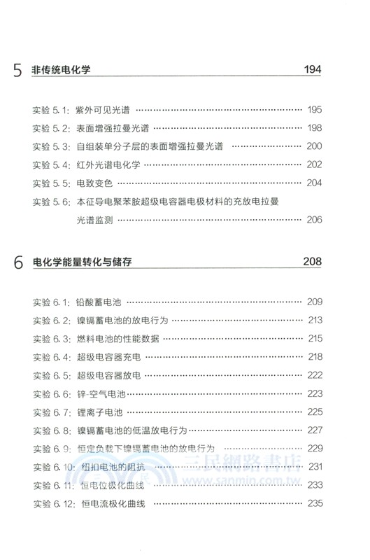 實驗電化學(原著完全修訂第二版)（簡體書）