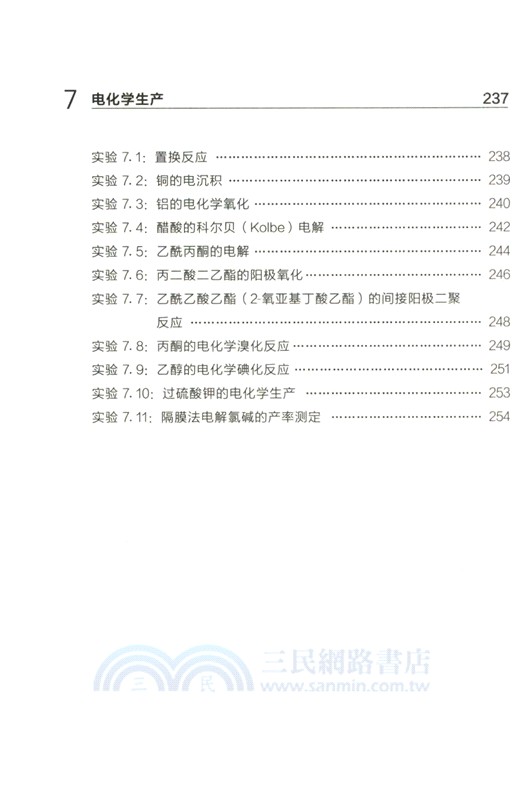 實驗電化學(原著完全修訂第二版)（簡體書）