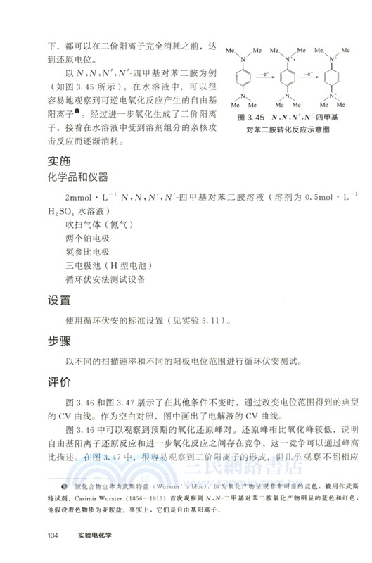 實驗電化學(原著完全修訂第二版)（簡體書）