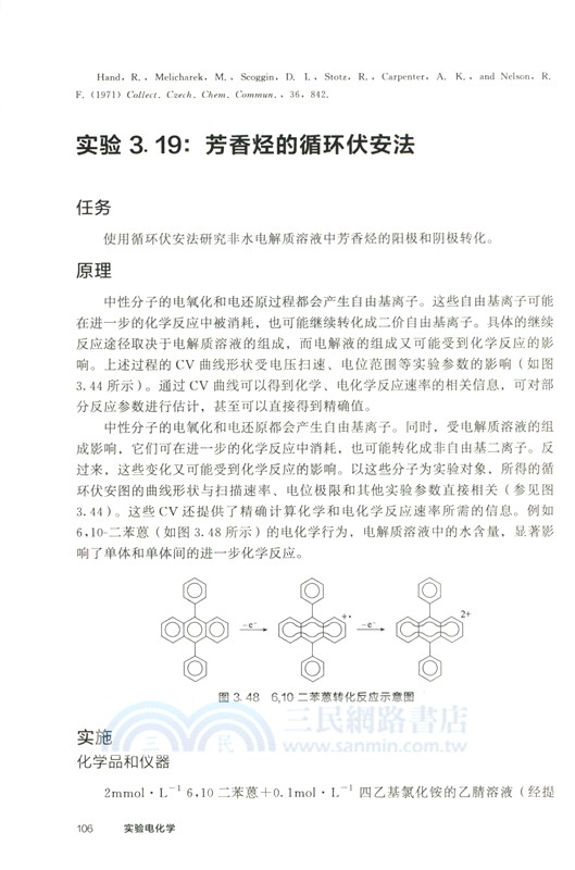 實驗電化學(原著完全修訂第二版)（簡體書）