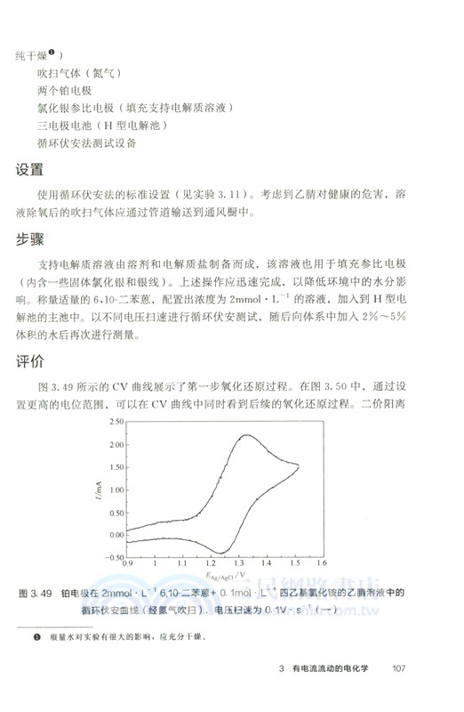 實驗電化學(原著完全修訂第二版)（簡體書）