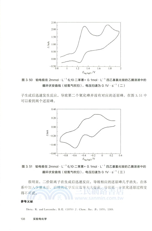 實驗電化學(原著完全修訂第二版)（簡體書）