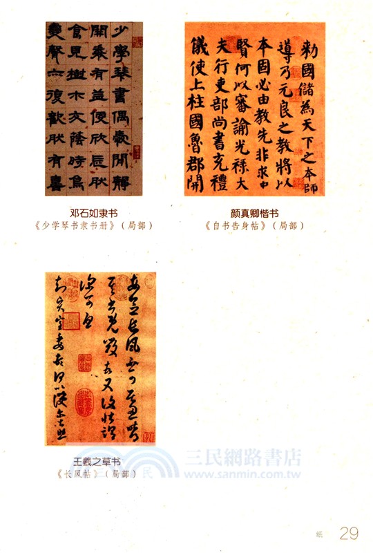 傳統文化中的STEAM：書印坊（簡體書）