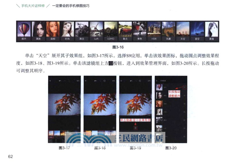 手機大片這樣修：一定要會的手機修圖技巧（簡體書）