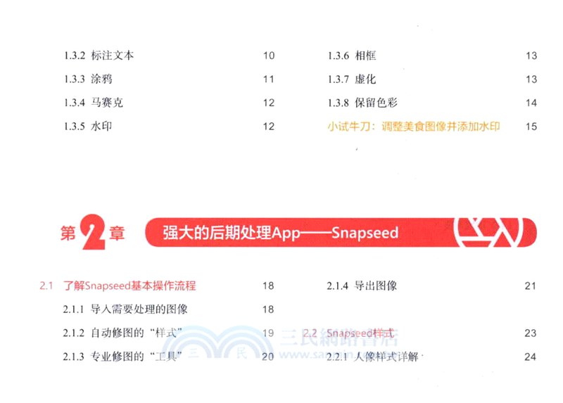 手機大片這樣修：一定要會的手機修圖技巧（簡體書）
