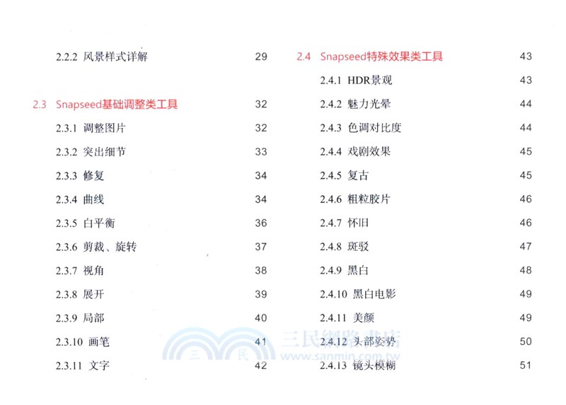 手機大片這樣修：一定要會的手機修圖技巧（簡體書）