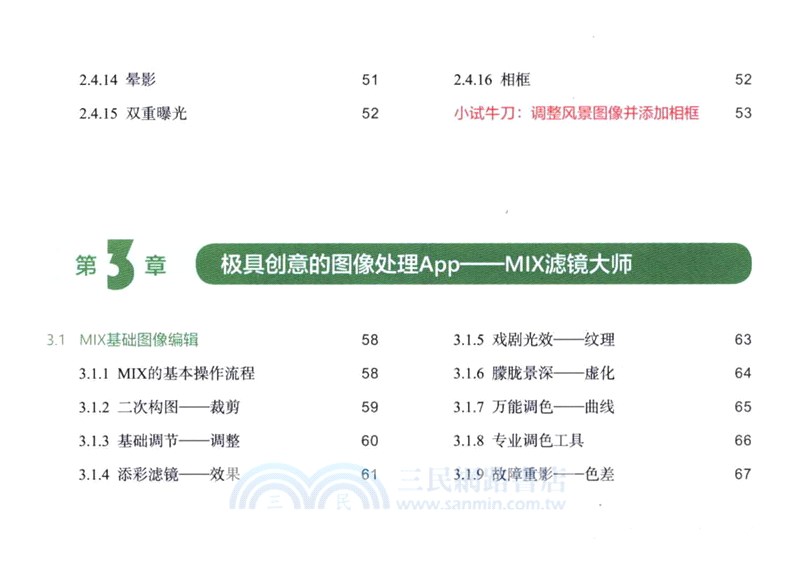 手機大片這樣修：一定要會的手機修圖技巧（簡體書）