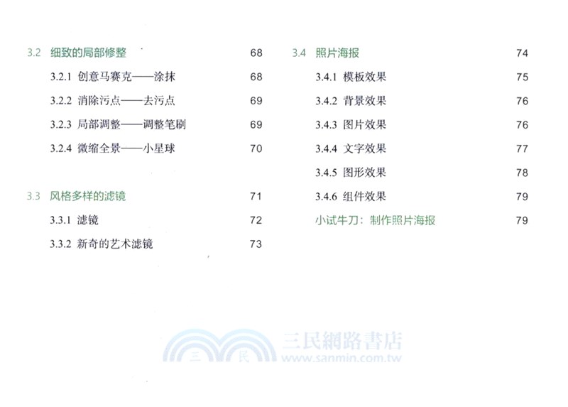 手機大片這樣修：一定要會的手機修圖技巧（簡體書）