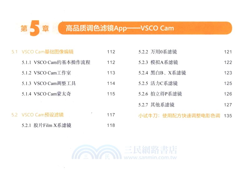 手機大片這樣修：一定要會的手機修圖技巧（簡體書）