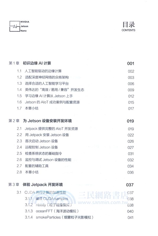 人工智能邊緣計算開發實戰：基於NVIDIA Jetson Nano（簡體書）