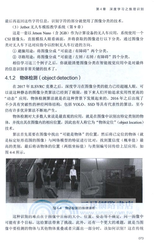 人工智能邊緣計算開發實戰：基於NVIDIA Jetson Nano（簡體書）