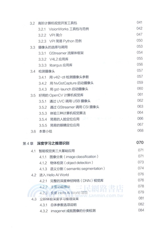 人工智能邊緣計算開發實戰：基於NVIDIA Jetson Nano（簡體書）