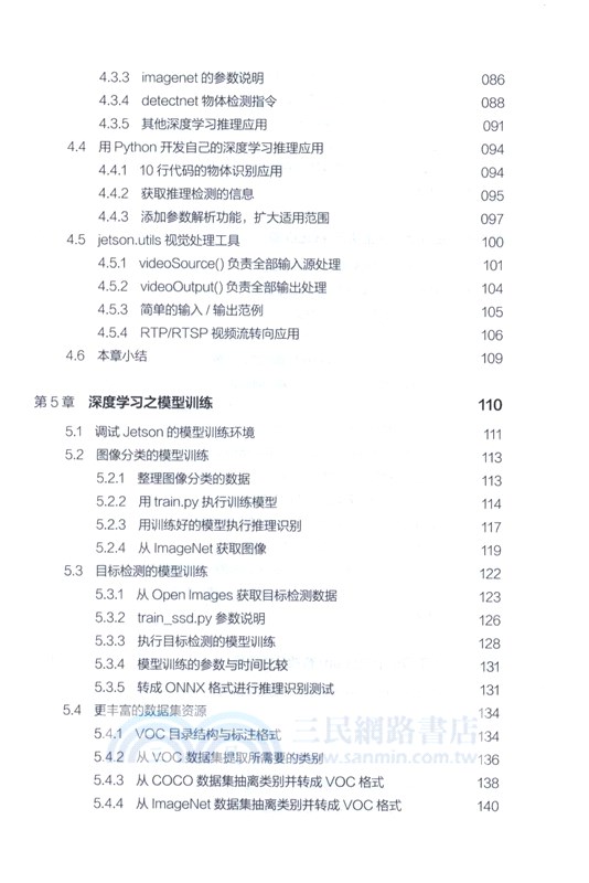 人工智能邊緣計算開發實戰：基於NVIDIA Jetson Nano（簡體書）