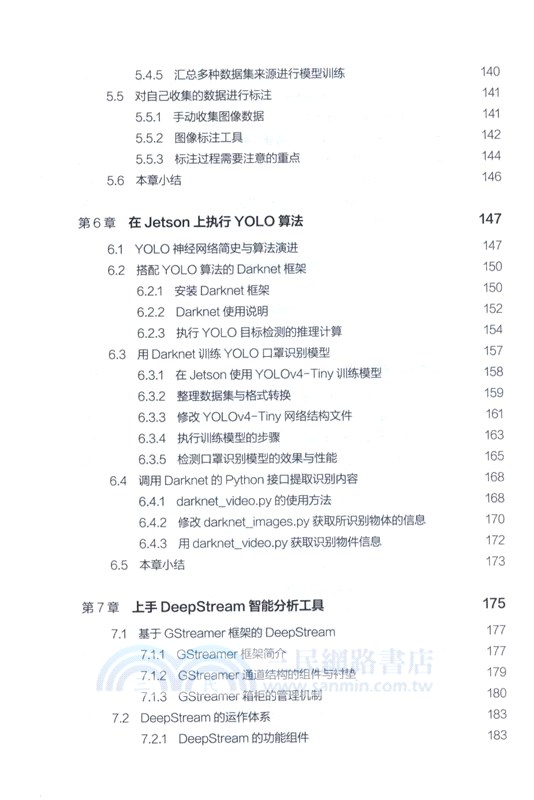 人工智能邊緣計算開發實戰：基於NVIDIA Jetson Nano（簡體書）