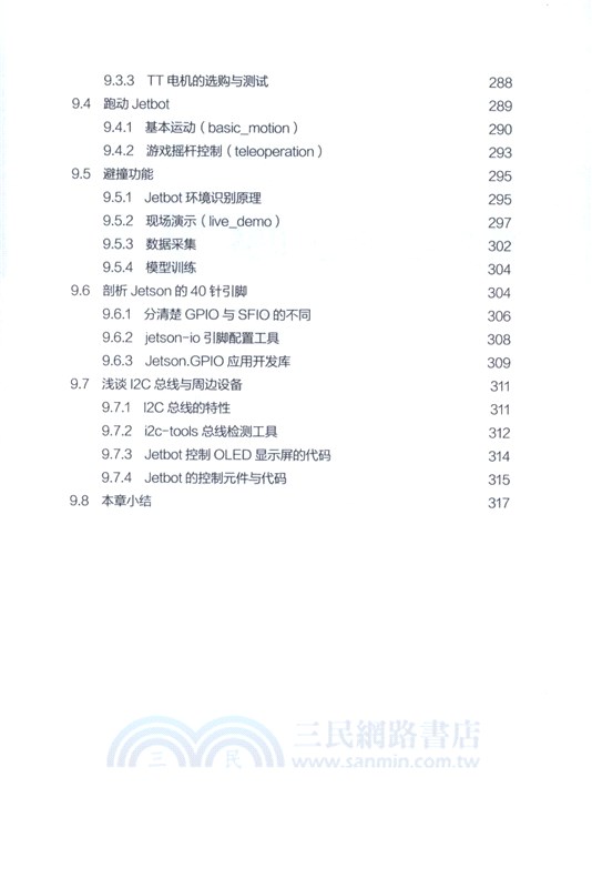 人工智能邊緣計算開發實戰：基於NVIDIA Jetson Nano（簡體書）