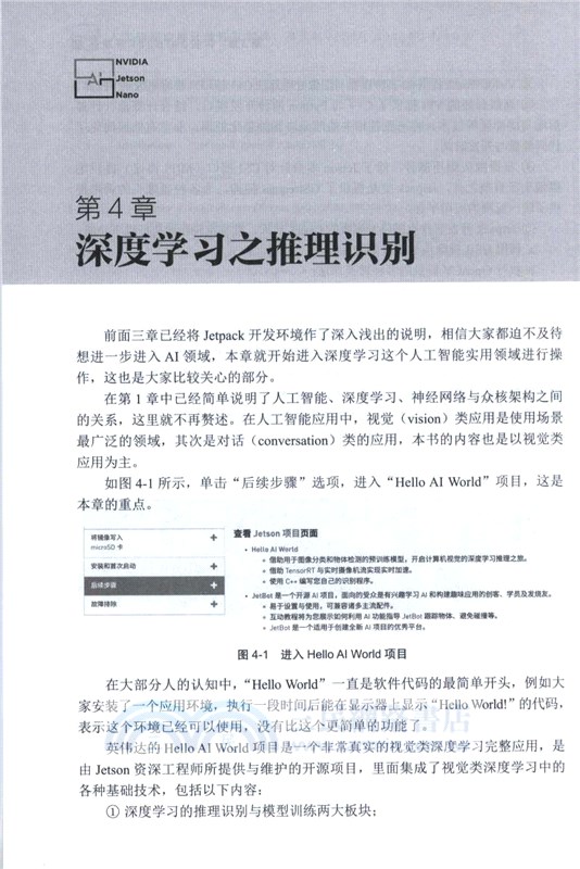 人工智能邊緣計算開發實戰：基於NVIDIA Jetson Nano（簡體書）