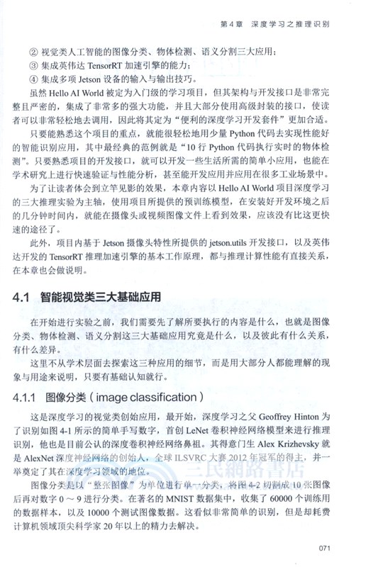 人工智能邊緣計算開發實戰：基於NVIDIA Jetson Nano（簡體書）