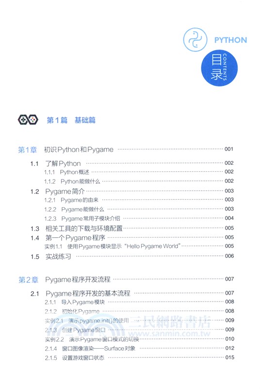 Python遊戲開發從入門到進階實戰（簡體書）