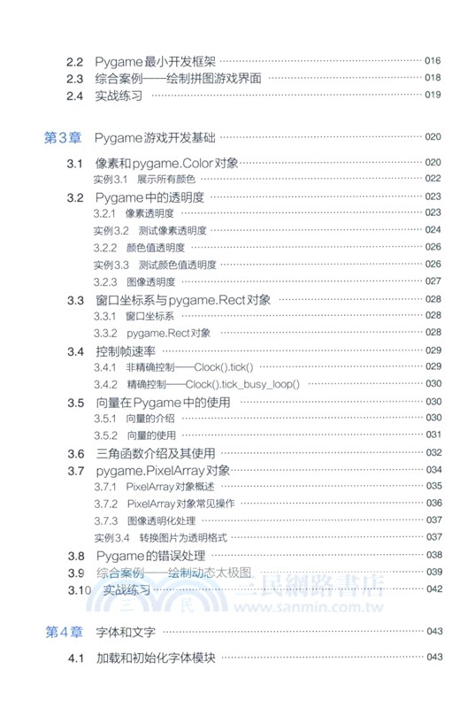 Python遊戲開發從入門到進階實戰（簡體書）