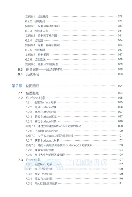 Python遊戲開發從入門到進階實戰（簡體書）