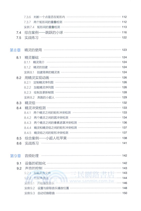 Python遊戲開發從入門到進階實戰（簡體書）