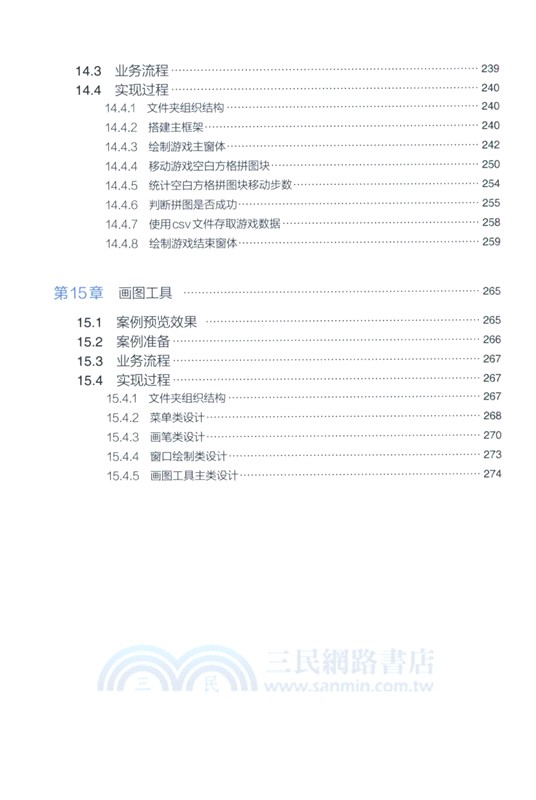 Python遊戲開發從入門到進階實戰（簡體書）