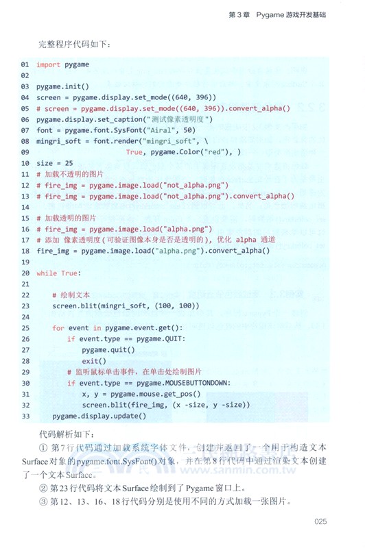 Python遊戲開發從入門到進階實戰（簡體書）