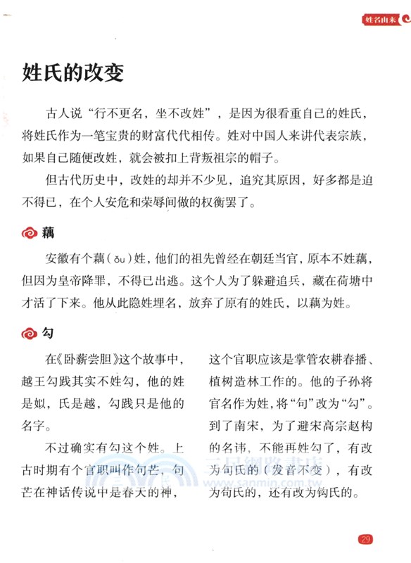 了不起的中國‧傳統文化卷：姓名由來（簡體書）