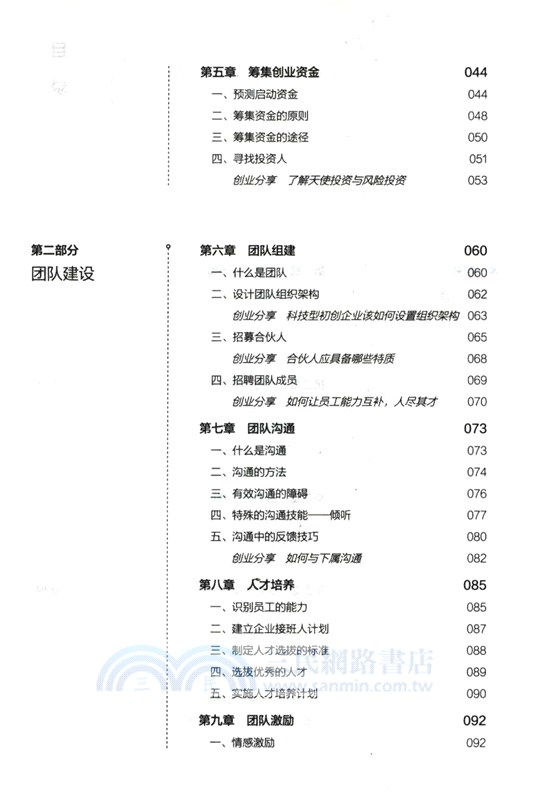 從零開始學創業：創業準備‧團隊建設‧經營運作（簡體書）