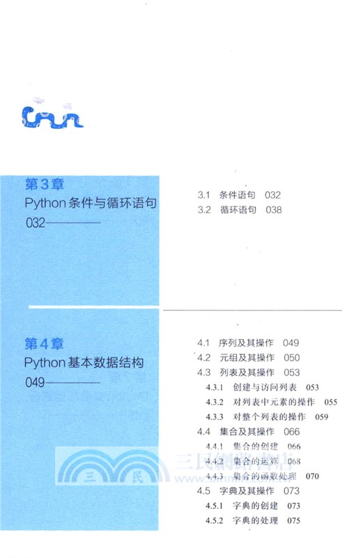 Python入門邊學邊練（簡體書）