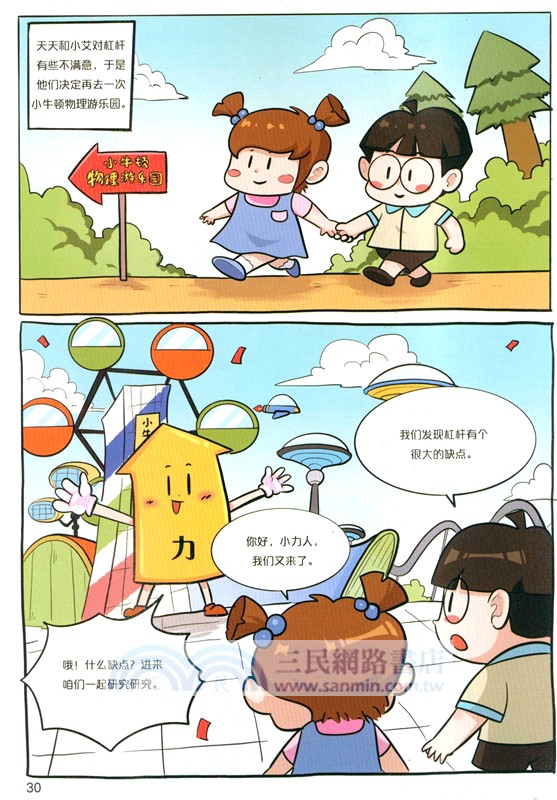 小牛頓很忙：給孩子的物理啟蒙漫畫‧我很給“力”，無所不在（簡體書）