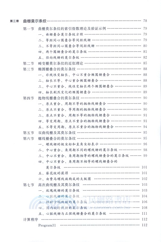 莫爾現象、理論及應用：基於Matlab的圖形計算學（簡體書）