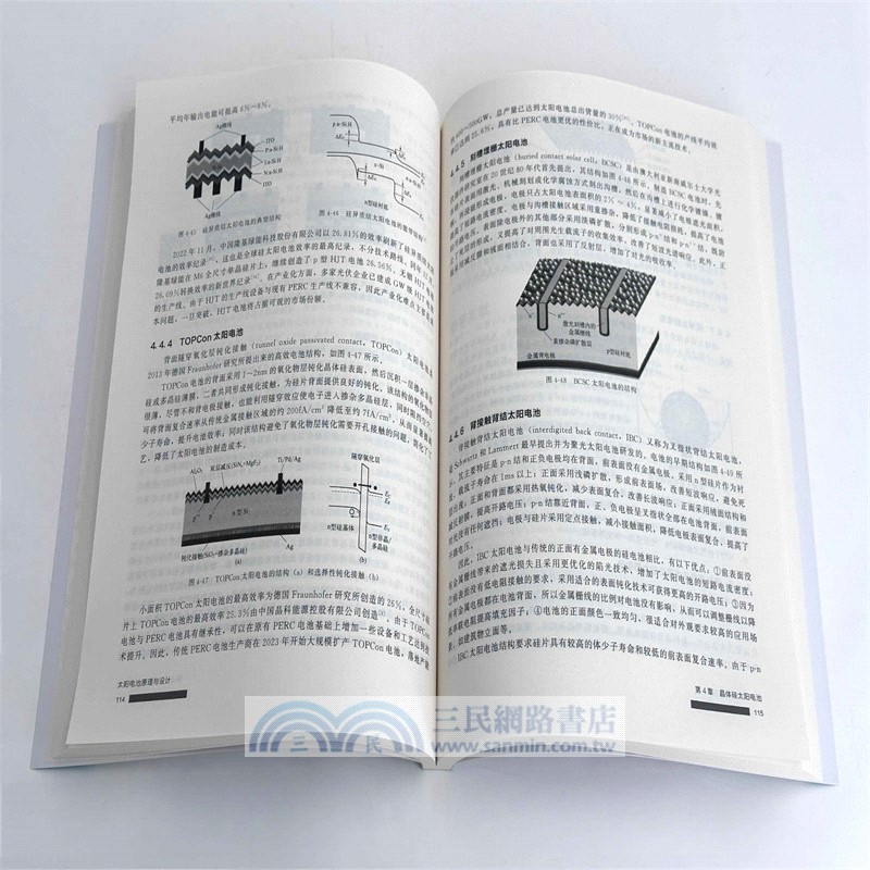 太陽電池原理與設計（簡體書）