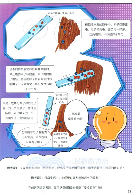 小牛頓很忙：給孩子的物理啟蒙漫畫‧我有超級“吸引力”（簡體書）