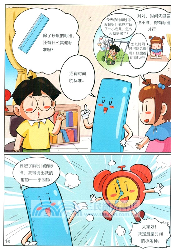 小牛頓很忙：給孩子的物理啟蒙漫畫‧這樣才能“看”到我（簡體書）