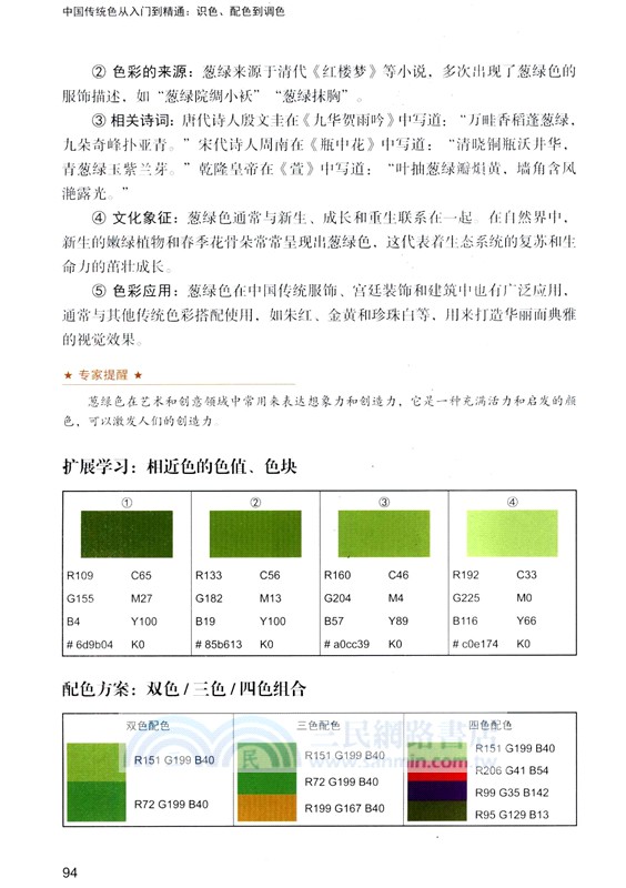 中國傳統色從入門到精通：識色、配色到調色（簡體書）