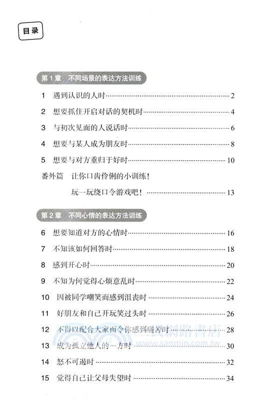 自信交流：培養勇氣和表達的44個練習（簡體書）